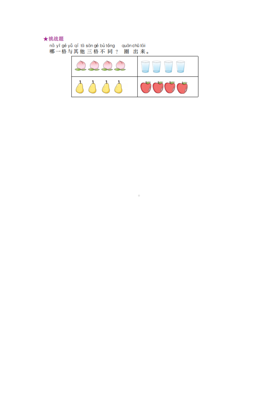 一年级上册数学试题 - 第6单元阶段测评 冀教版（图片版 含答案）.docx_第3页