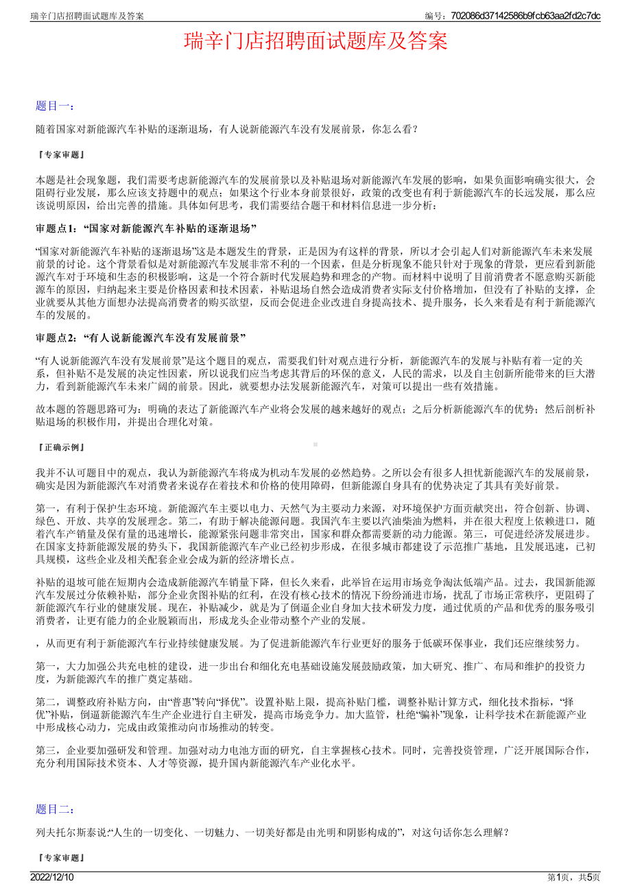 瑞辛门店招聘面试题库及答案.pdf_第1页