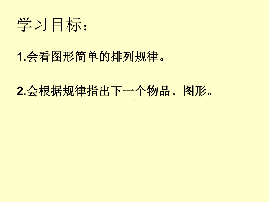 一年级上册数学课件-10 探索乐园：找规律 ▏冀教版 (共22张PPT) (1).ppt_第3页