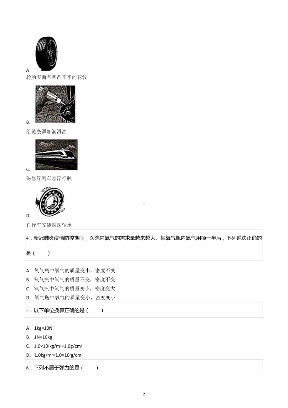 2021-2022学年福建省福州市仓山区北大培文实验学校八年级（上）期末物理试卷.docx_第2页