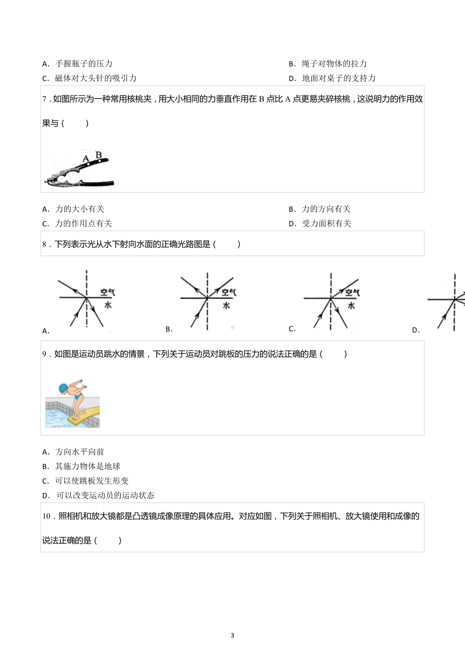 2021-2022学年福建省福州市仓山区北大培文实验学校八年级（上）期末物理试卷.docx_第3页