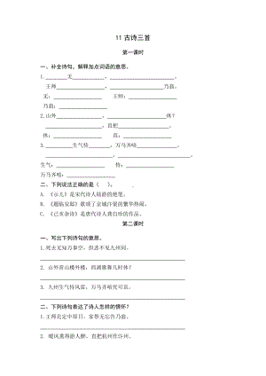 五年级上册语文试题－11古诗三首－人教部编版.docx