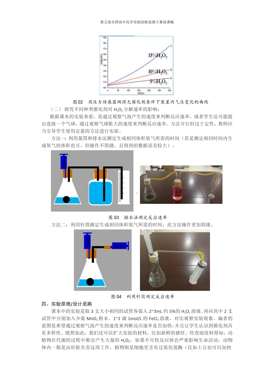 （第五届全国高中化学实验创新说课大赛说课稿）探究催化剂对H2O2分解速率的影响.docx_第2页