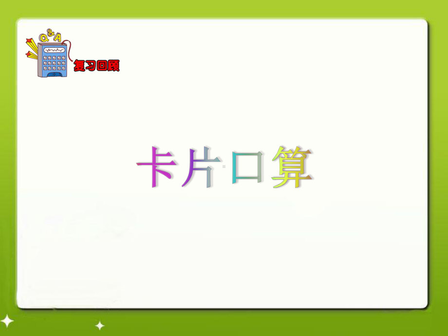 一年级上册数学课件-8.120以内不进位加法 ▏冀教版(共9张PPT).pptx_第2页