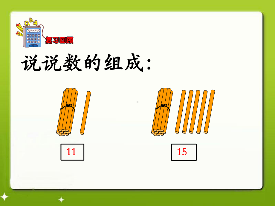 一年级上册数学课件-8.120以内不进位加法 ▏冀教版(共9张PPT).pptx_第3页