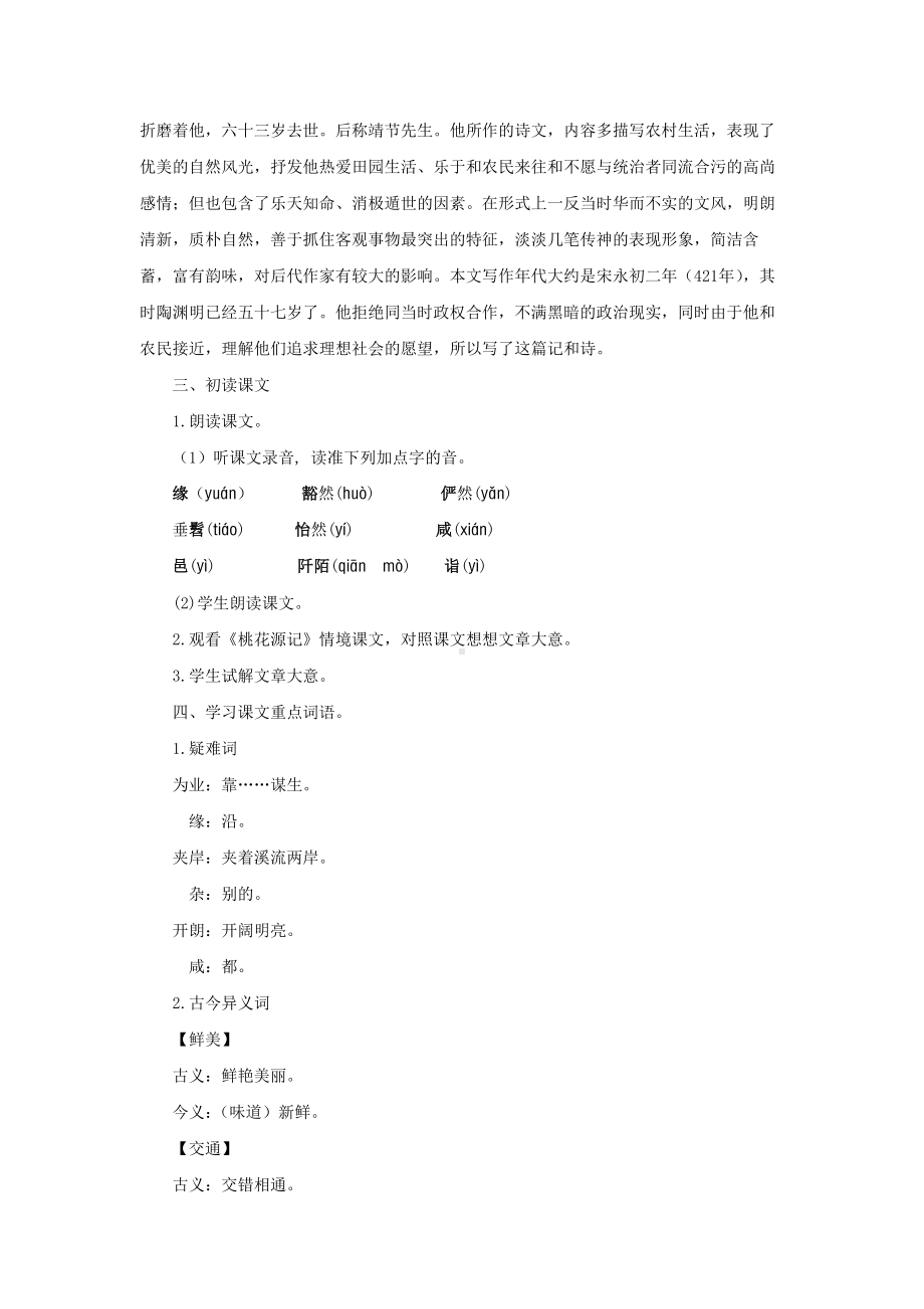 《桃花源记》优创教案设计.pdf_第2页