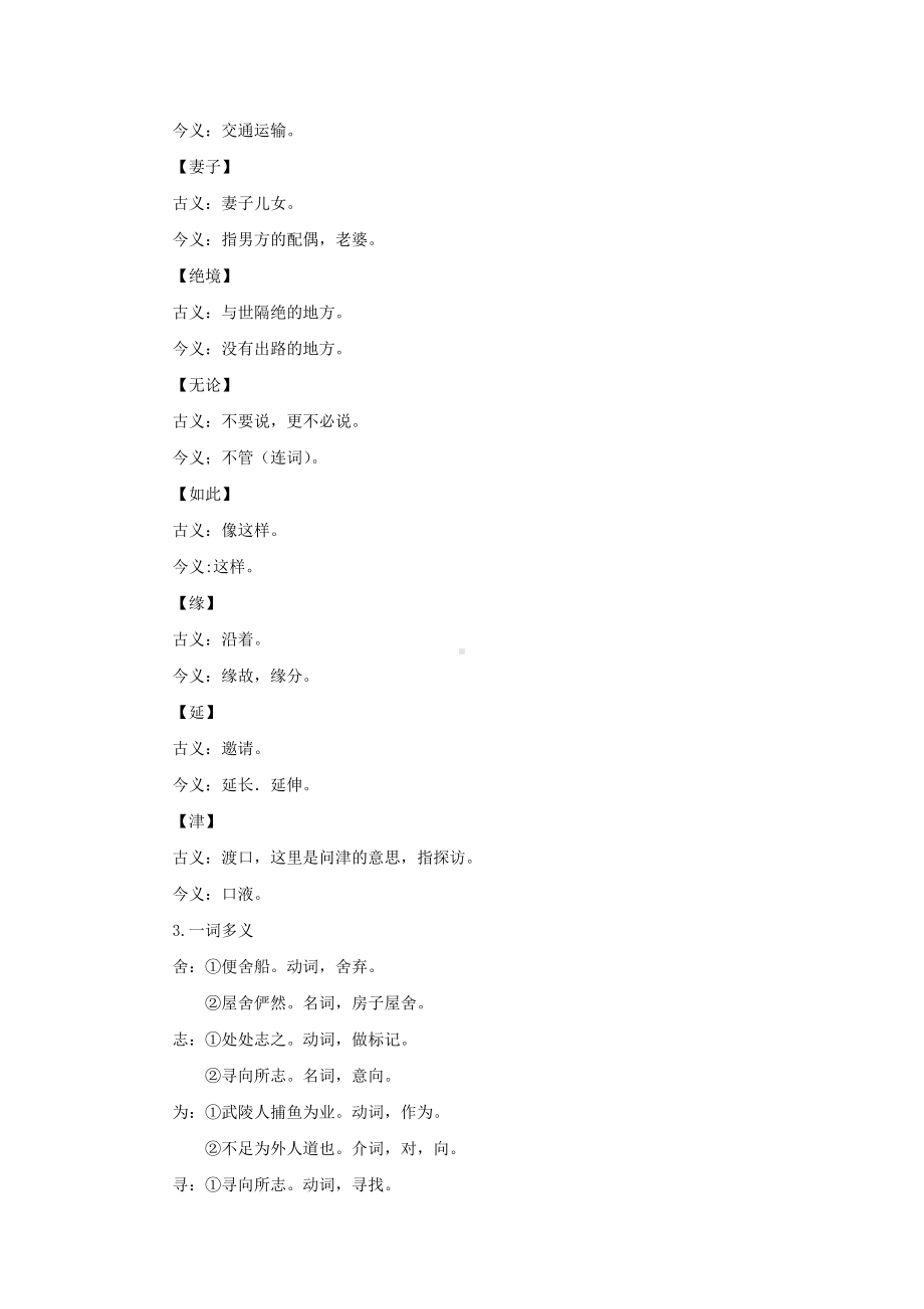 《桃花源记》优创教案设计.pdf_第3页