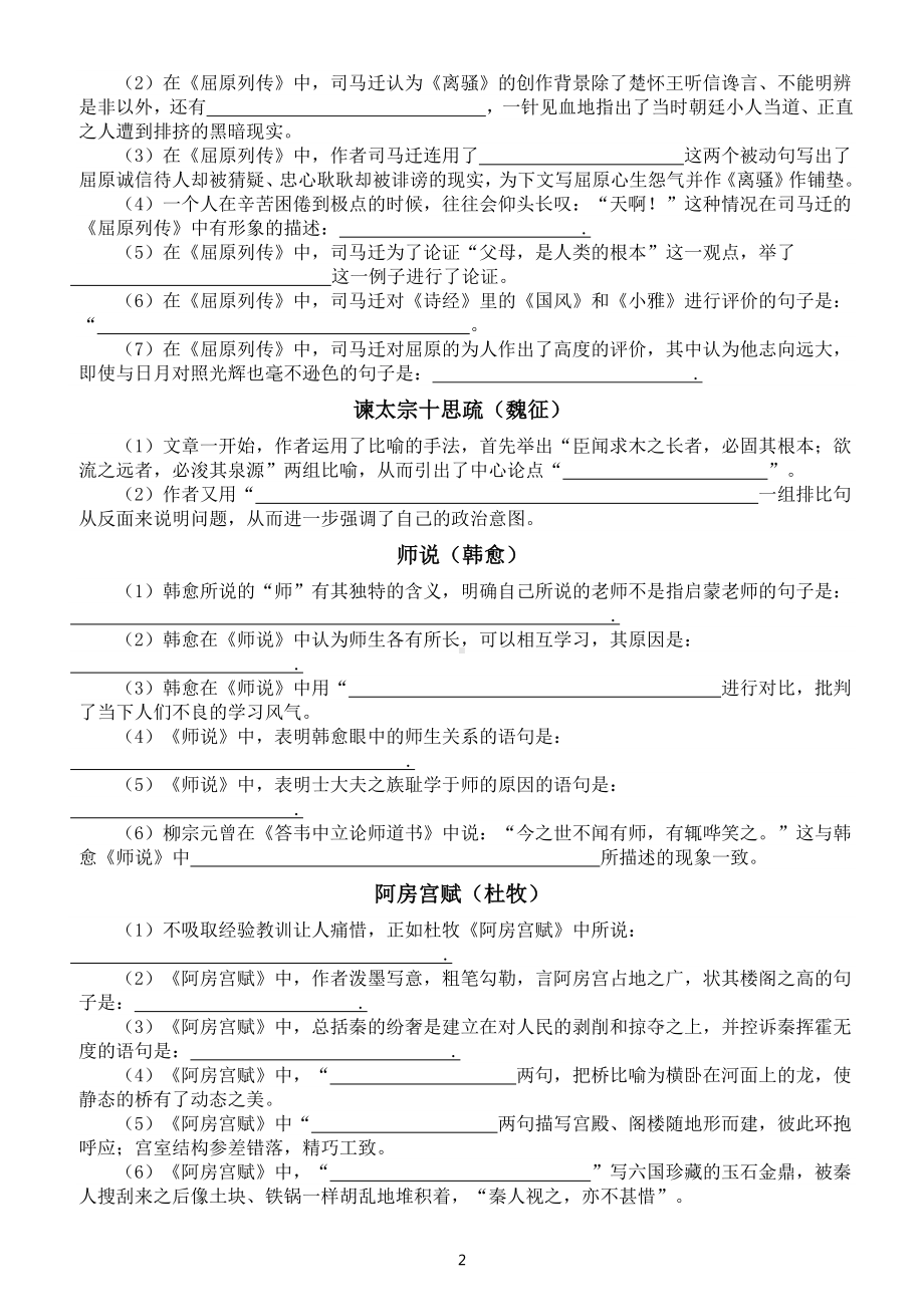 高中语文新高考名篇名句情境式默写汇总练习（附参考答案）.docx_第2页