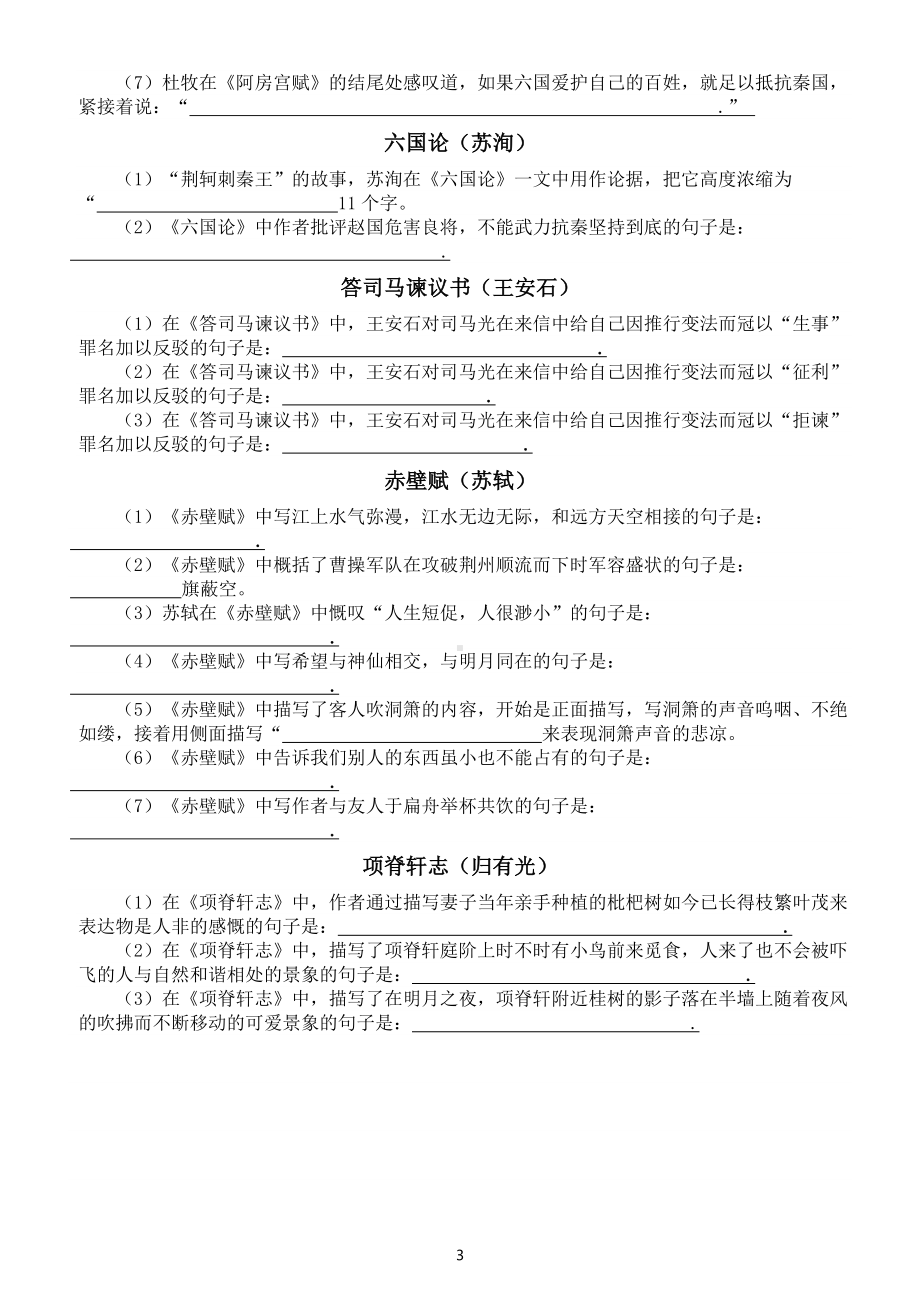 高中语文新高考名篇名句情境式默写汇总练习（附参考答案）.docx_第3页