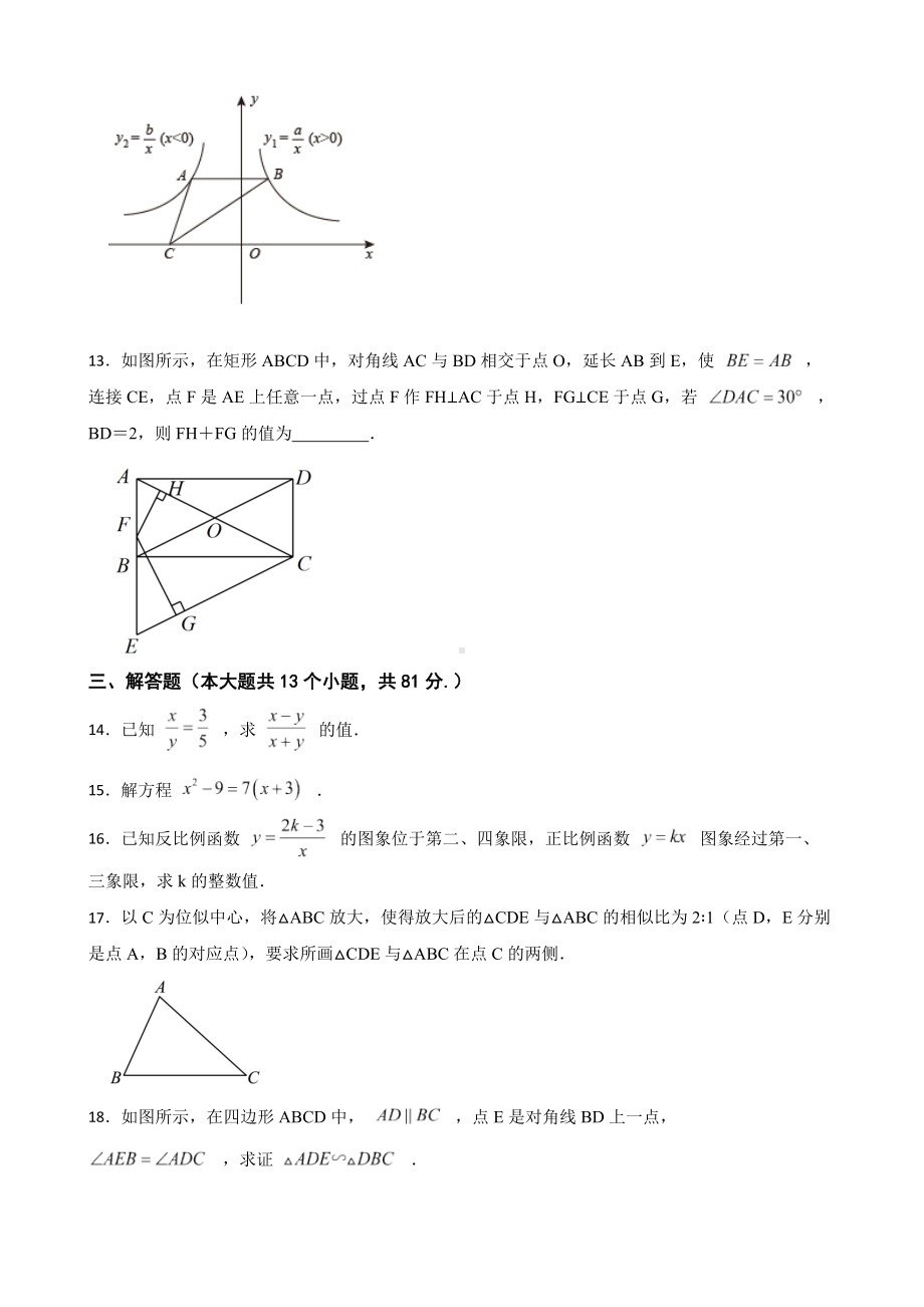 陕西省西安市莲湖区2022年九年级上学期期末数学试卷及答案.docx_第3页