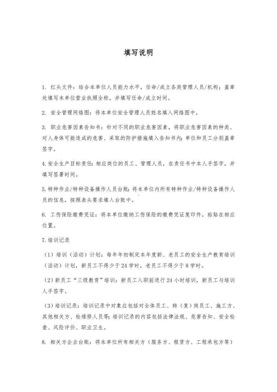 物业服务企业管理人员档案参考模板范本.docx_第2页