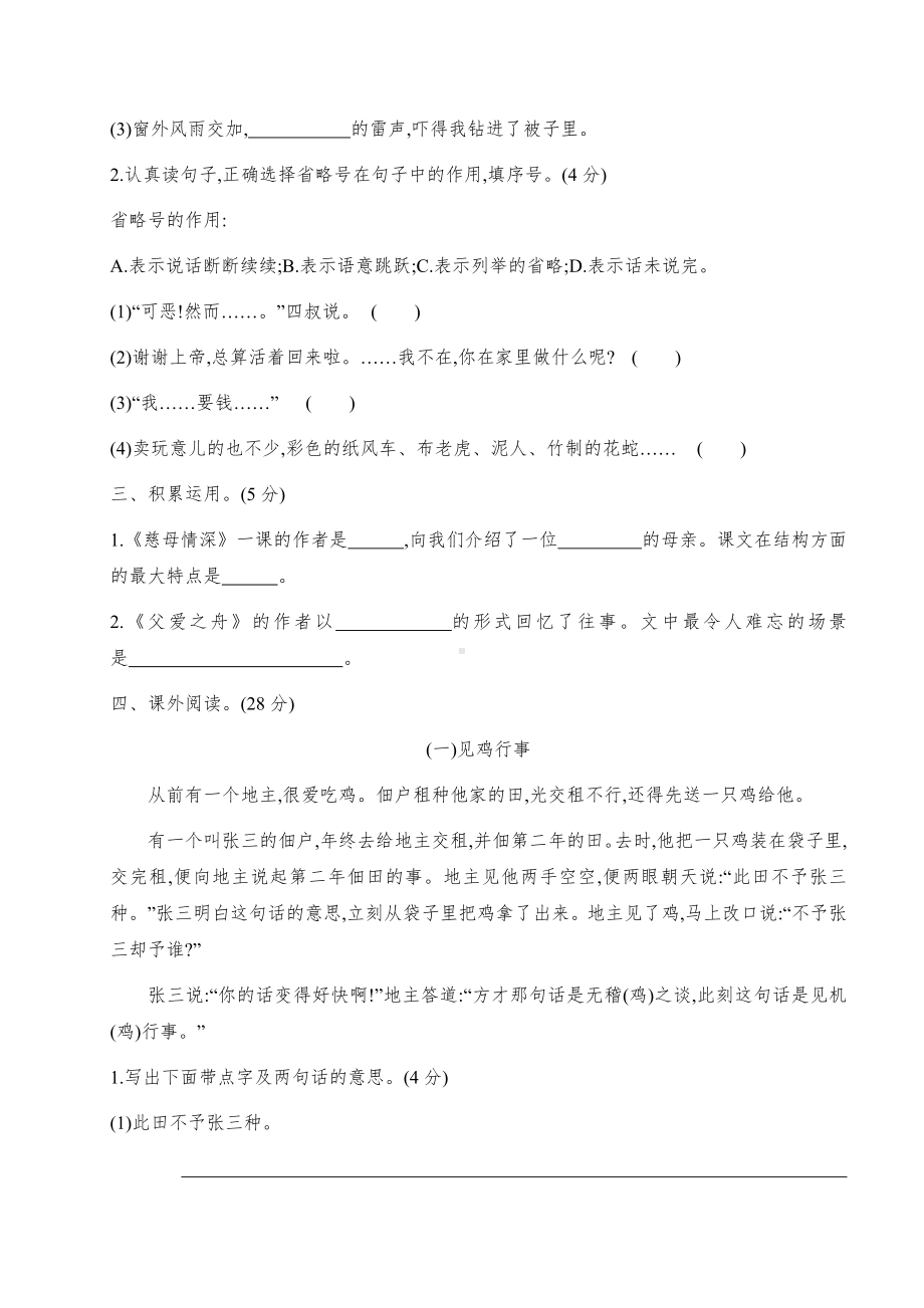 五年级上册语文试题 - 第六单元测试卷人教部编版（无答案）.docx_第2页