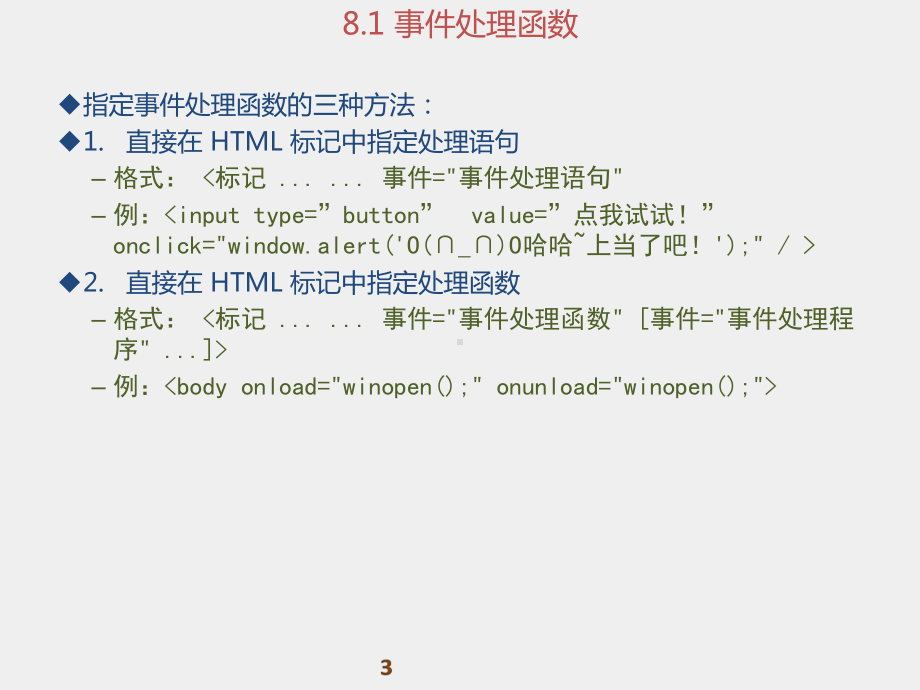 《WEB前端开发技术实用教程》课件第08章 事件及event事件对象.pptx_第3页