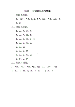 《财务报表分析》项目习题参考答案项目一 技能测试参考答案.doc