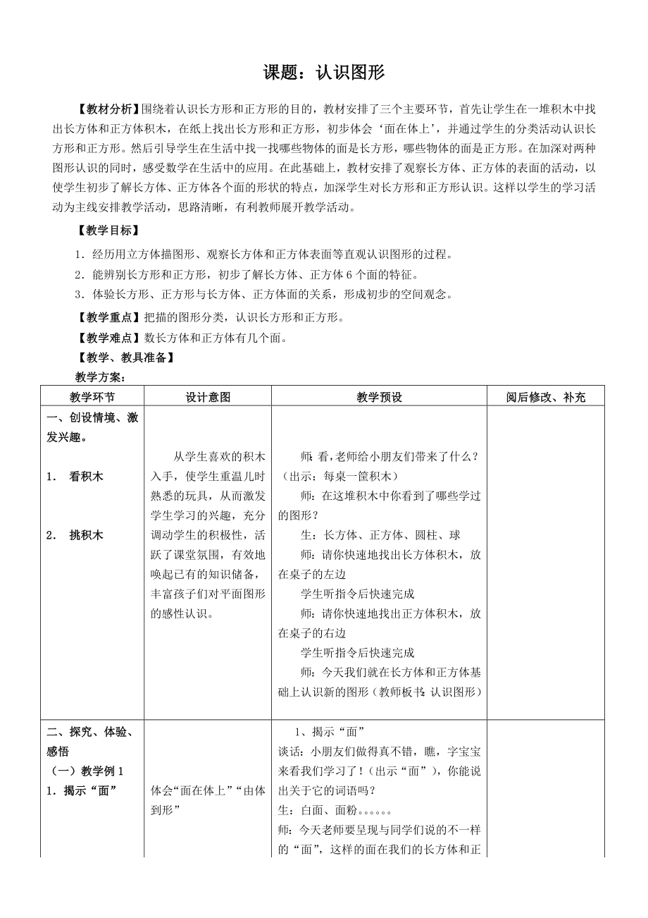 一年级上册数学课件—3.2 长方形 正方形 圆柱和球的认识 ▏冀教版 ( 秋).doc_第1页