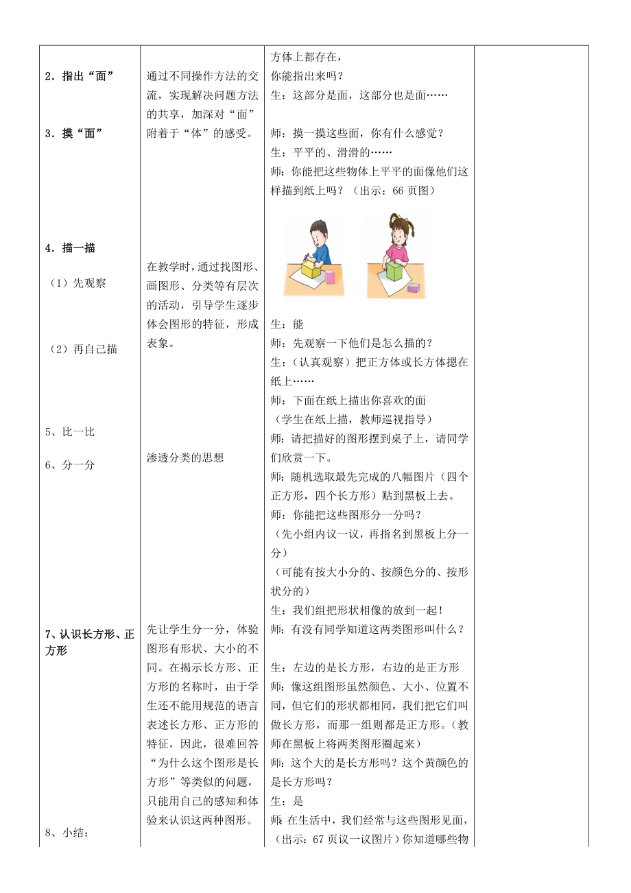 一年级上册数学课件—3.2 长方形 正方形 圆柱和球的认识 ▏冀教版 ( 秋).doc_第2页