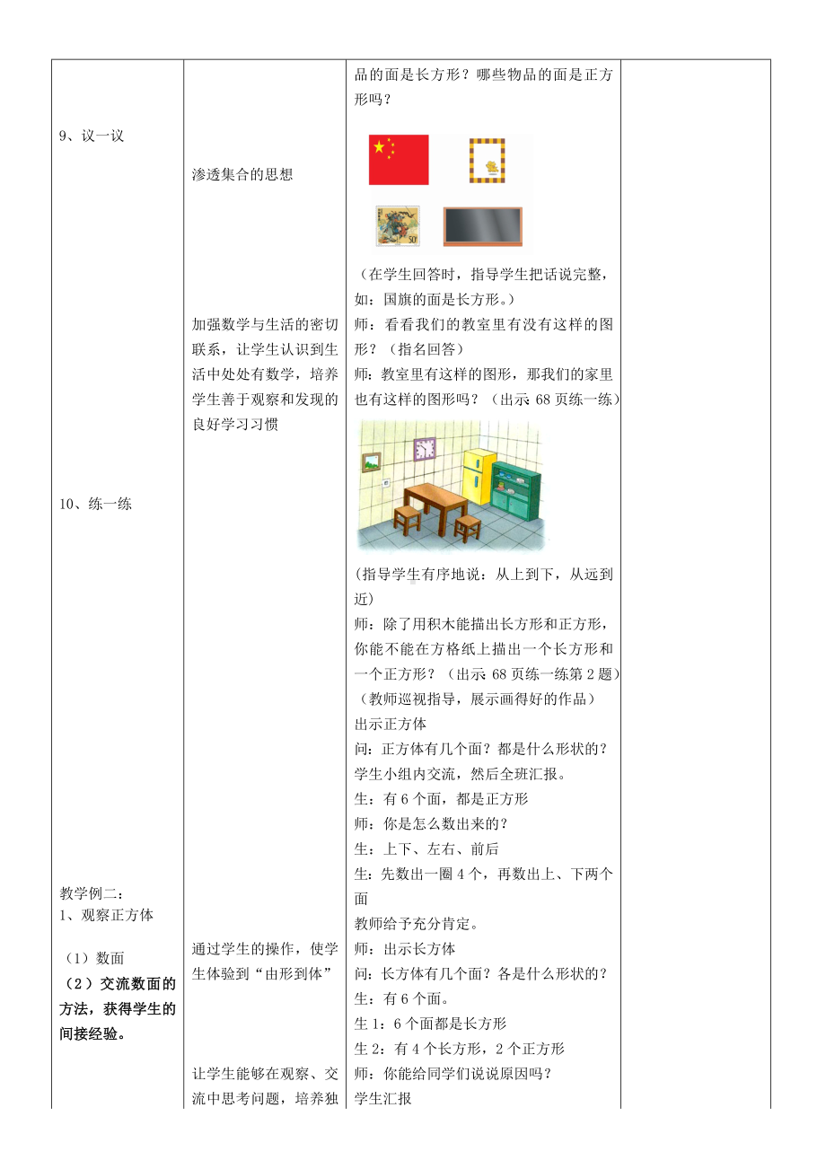 一年级上册数学课件—3.2 长方形 正方形 圆柱和球的认识 ▏冀教版 ( 秋).doc_第3页