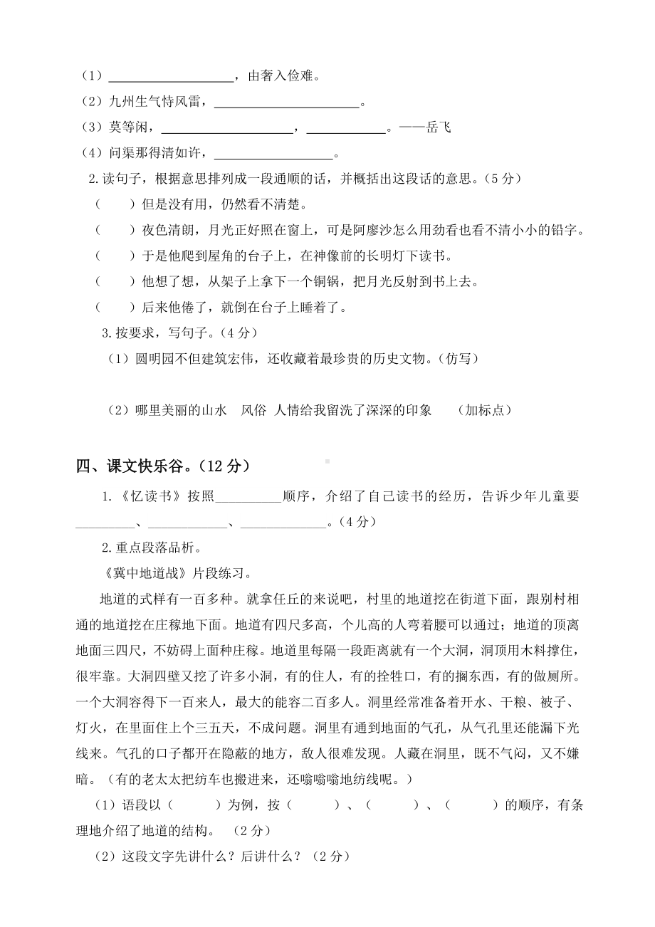 五年级上册语文试卷-期末练习卷附答案（七）人教（部编版）.doc_第2页