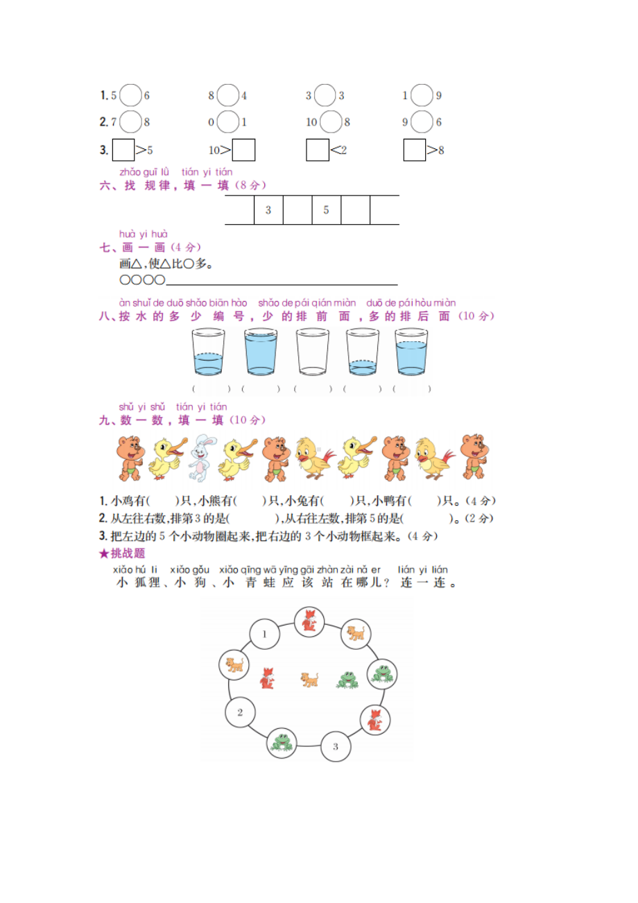 一年级上册数学试题 - 第2单元阶段测评 冀教版（图片版 含答案）.docx_第2页