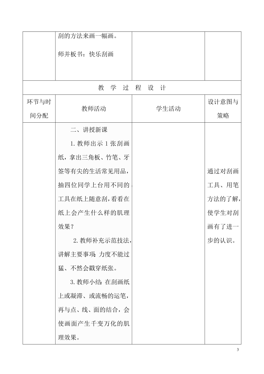 五年级上册美术教案－6快乐刮画 ｜人教新课标.doc_第3页