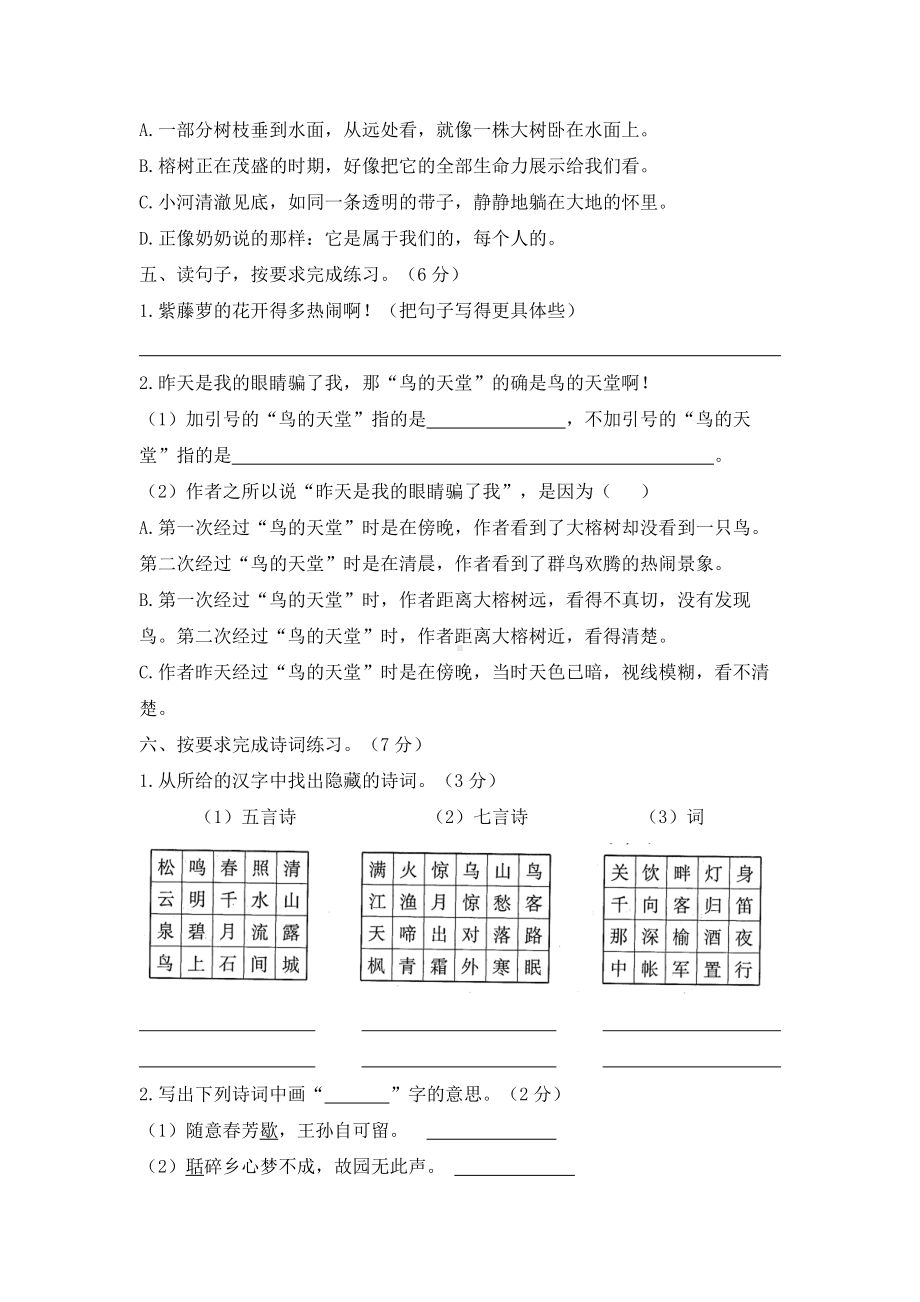 五年级上册语文试题- 第七单元过关测评卷 人教部编版（含答案）.docx_第2页