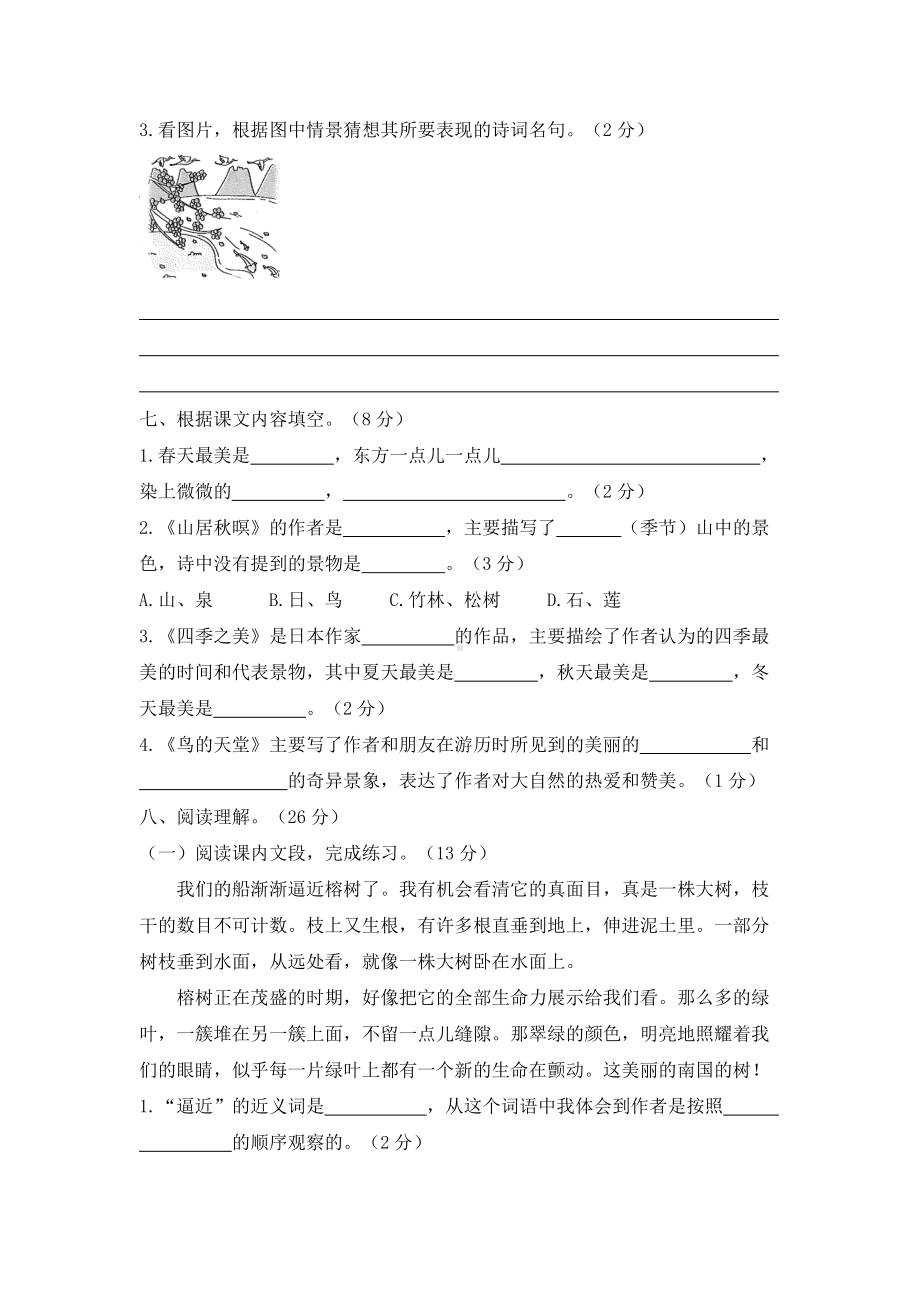 五年级上册语文试题- 第七单元过关测评卷 人教部编版（含答案）.docx_第3页