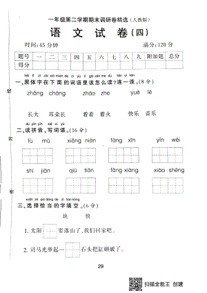 一年级下册语文期末试题-期末调研卷精选四 （pdf版无答案）人教部编版.pdf