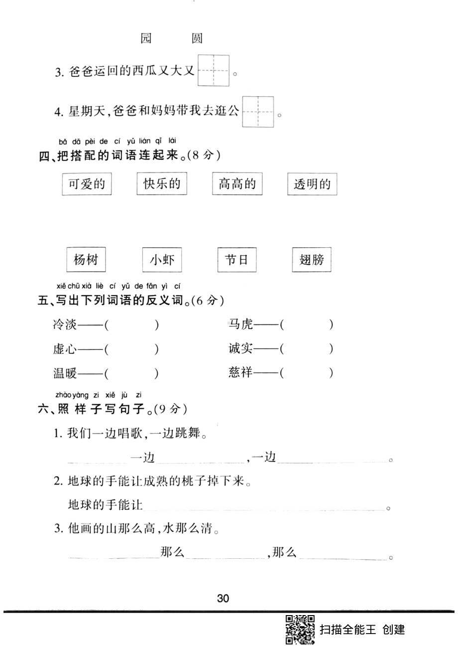 一年级下册语文期末试题-期末调研卷精选四 （pdf版无答案）人教部编版.pdf_第2页