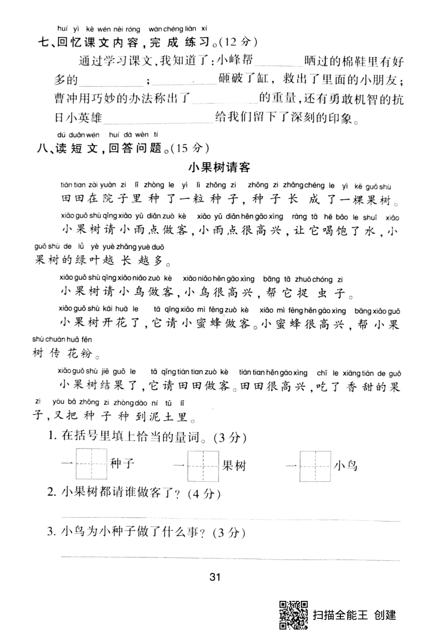 一年级下册语文期末试题-期末调研卷精选四 （pdf版无答案）人教部编版.pdf_第3页