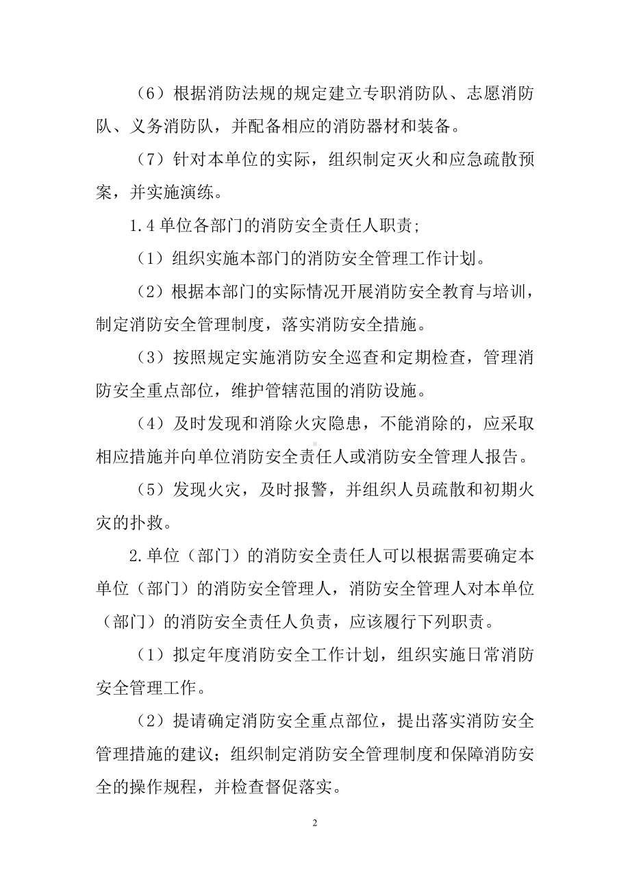 消防安全重点单位实施标准化管理指导手册参考模板范本.doc_第2页