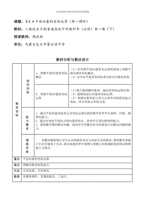 内蒙古-教学设计及说课-平面向量的坐标运算（鞠凤丽）.doc