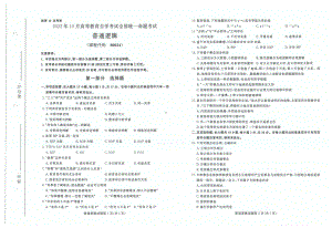 2022年10月自考00024普通逻辑试题及答案含评分标准.pdf