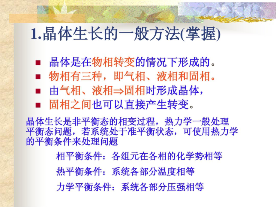 第三章 晶体生长 PPT.pptx_第2页