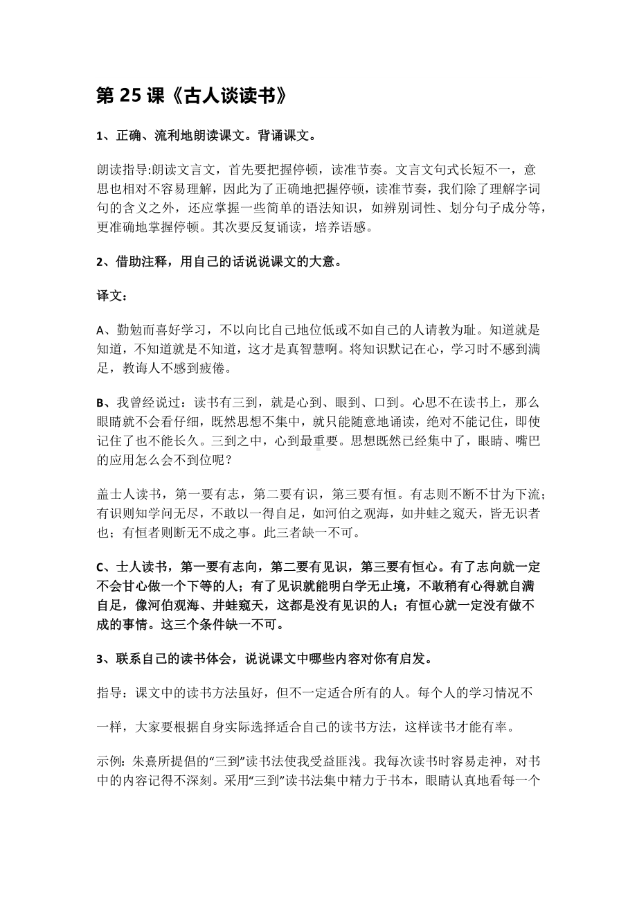 五年级语文上-第8单元课文课后习题参考答案-人教（部编版）.docx_第1页