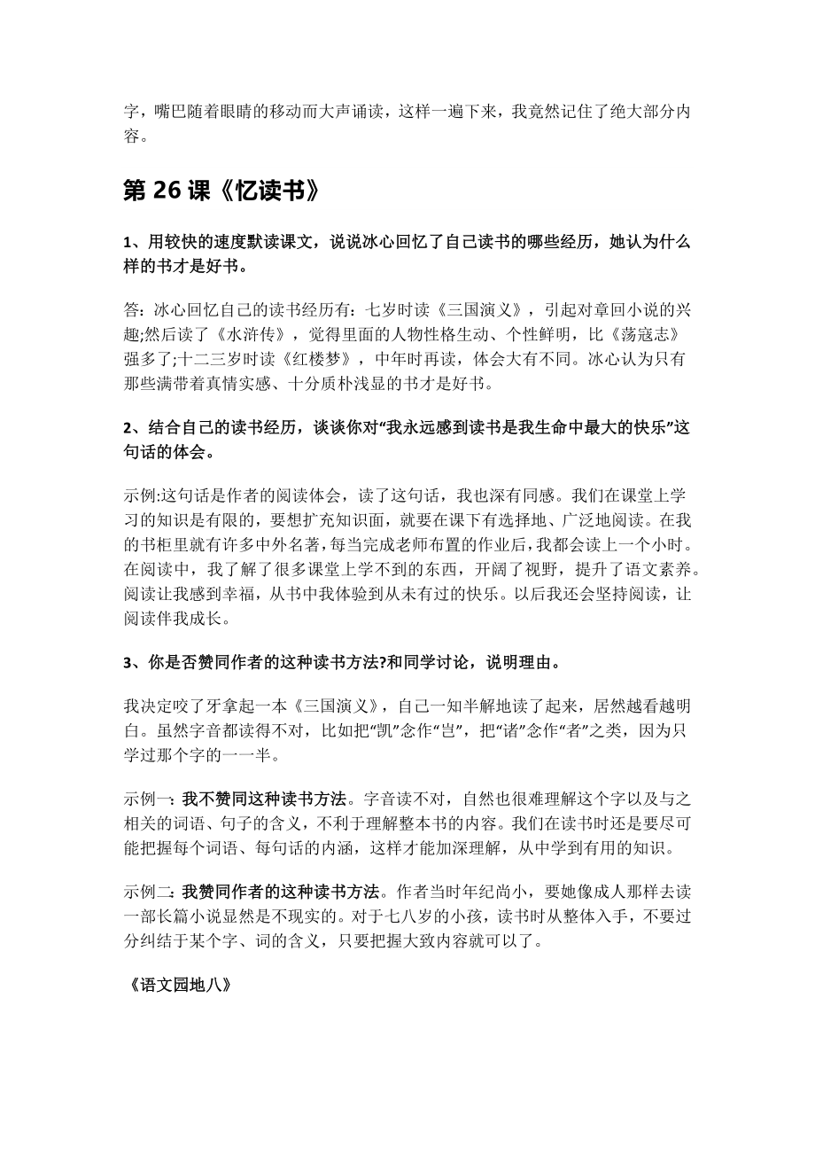 五年级语文上-第8单元课文课后习题参考答案-人教（部编版）.docx_第2页