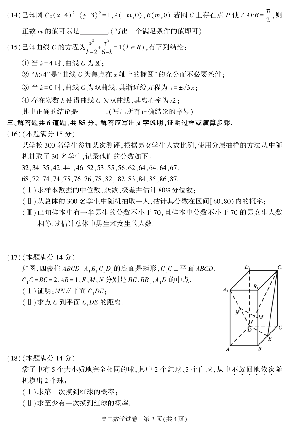 北京市顺义区2020-2021学年高二上学期期末质量监测数学试卷.pdf_第3页