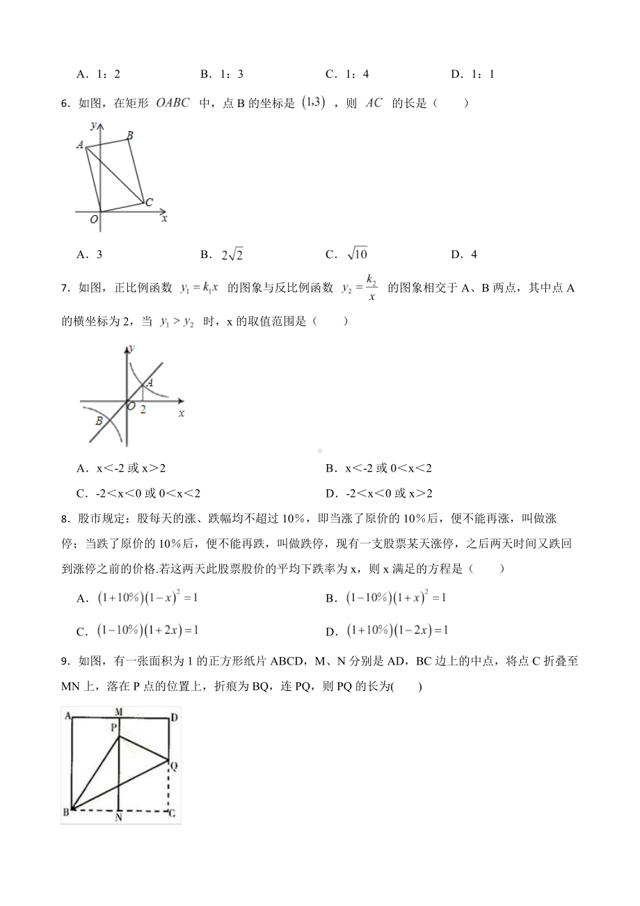 四川省达州市达川区2022年九年级上学期期末数学试卷（附答案）.pdf_第2页