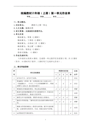 2022-2023部编版语文六年级上册第1-8单元作业设计.pdf