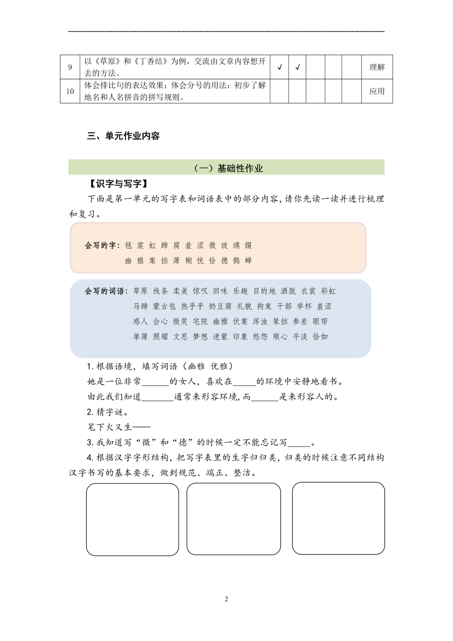 2022-2023部编版语文六年级上册第1-8单元作业设计.pdf_第2页