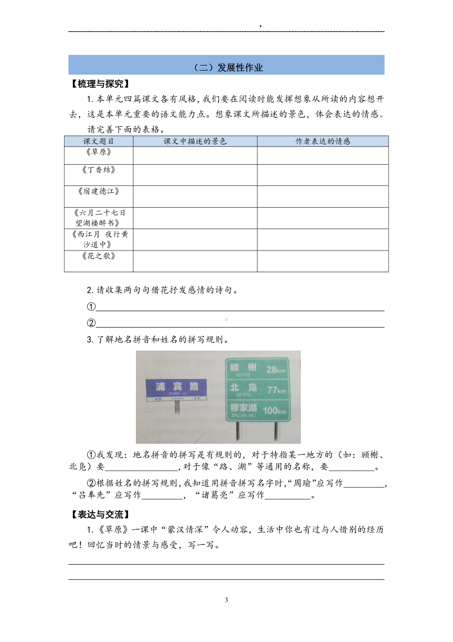 2022-2023部编版语文六年级上册第1-8单元作业设计.pdf_第3页