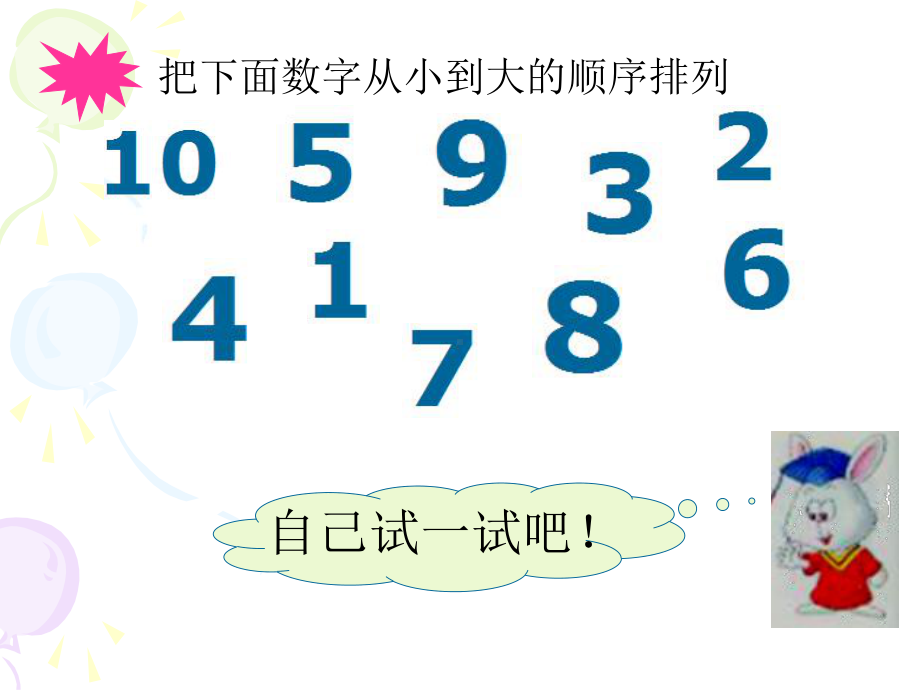 一年级上册数学课件—2.5.2 10以内数的顺序和位置 ▏冀教版(共14张PPT).ppt_第2页