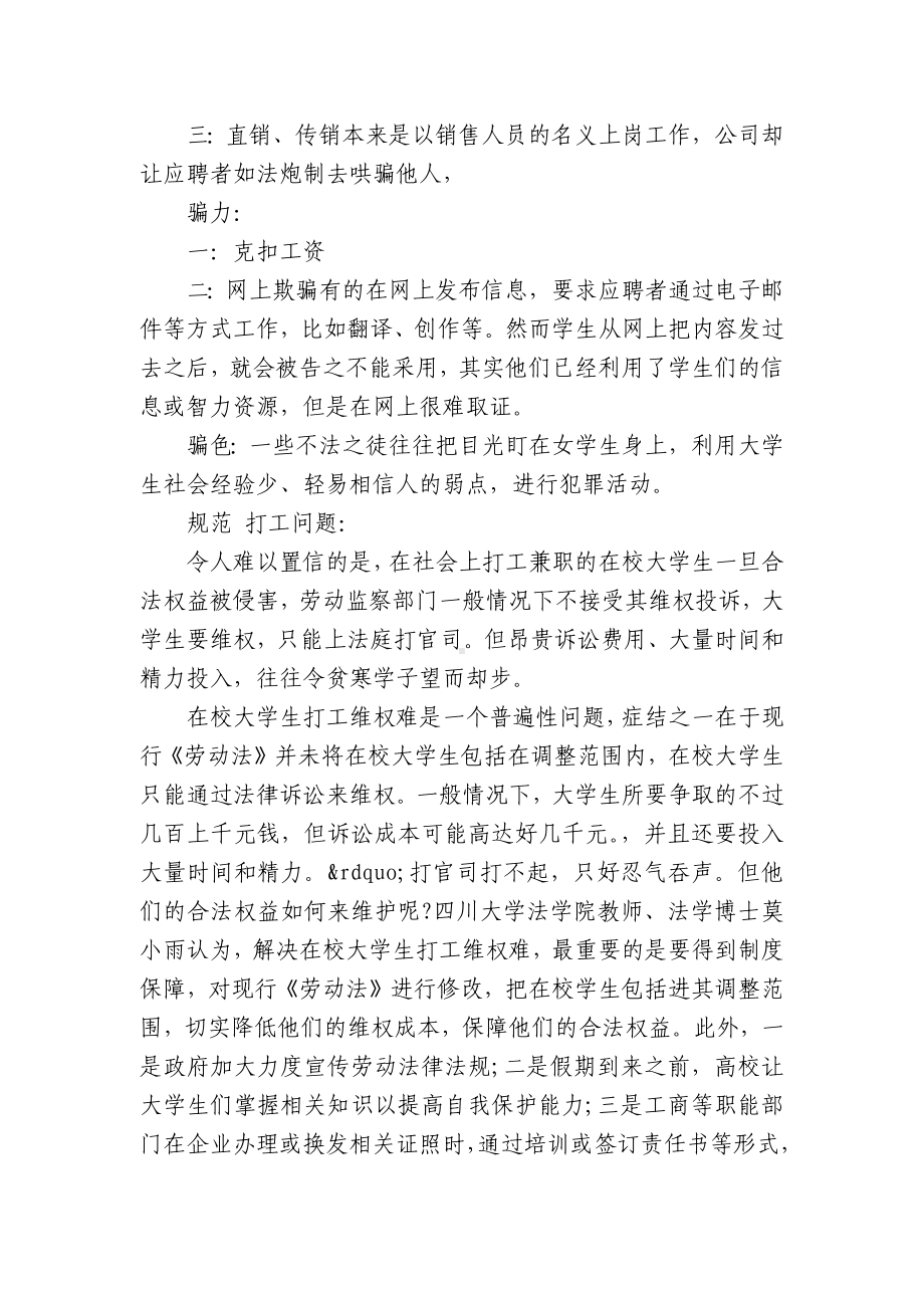 大学生打工调查报告（精选16篇）.docx_第2页