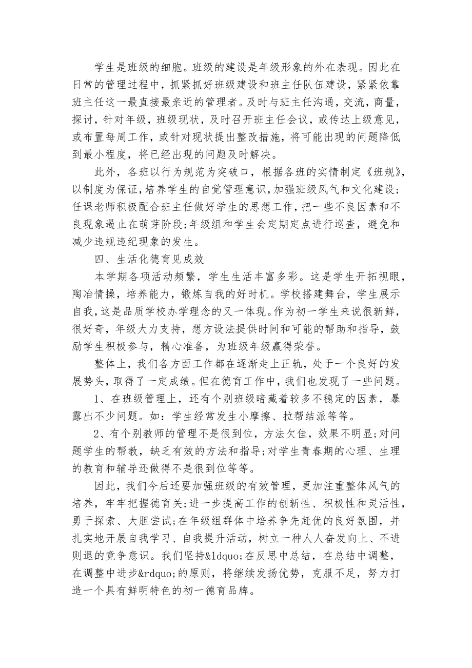 德育班主任先进事迹申报材料优选（通用15篇）.docx_第2页