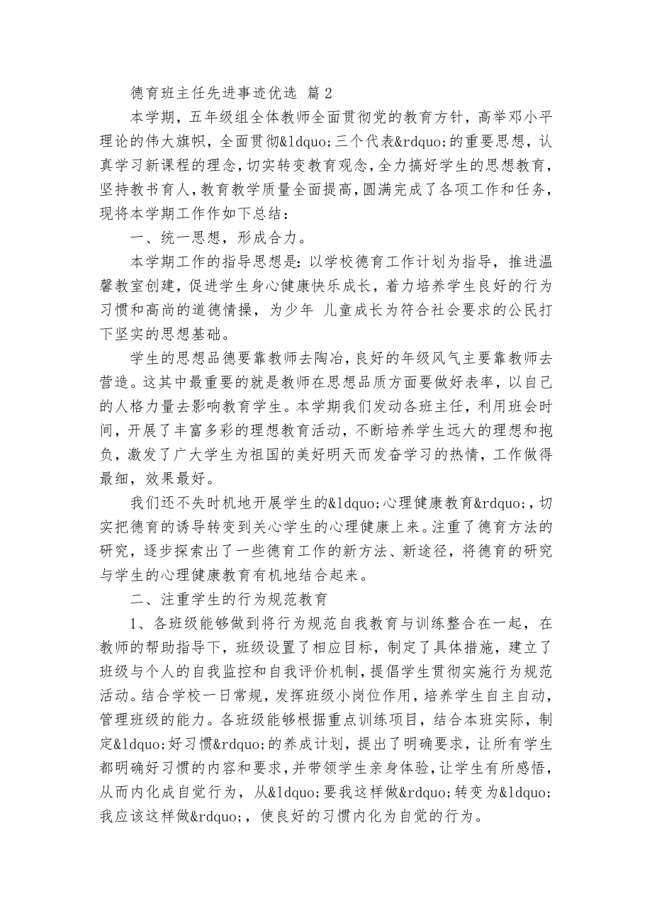 德育班主任先进事迹申报材料优选（通用15篇）.docx_第3页