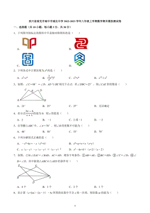 四川省南充市阆中市城北中学2022-2023学年八年级上学期数学期末模拟测试卷.docx