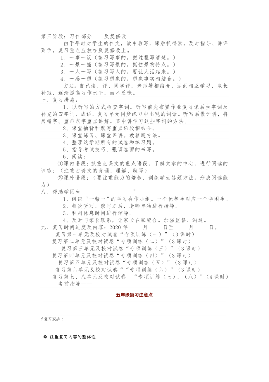 部编版五年级上册语文期末复习计划.docx_第3页