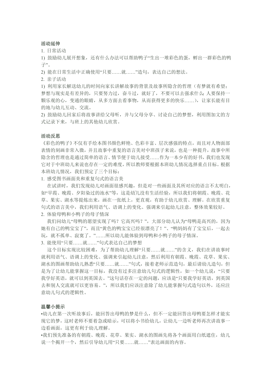 幼儿园专业教案之彩色的鸭子.doc_第2页