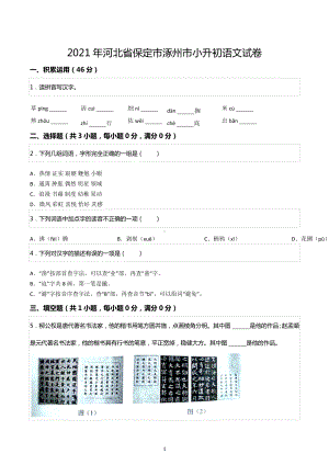 2021年河北省保定市涿州市小升初语文试卷.docx