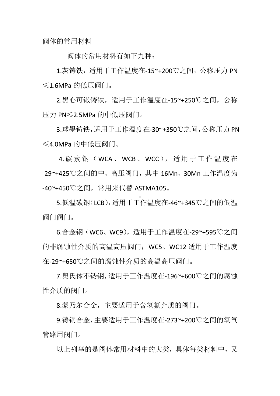 阀体的常用材料.docx_第1页