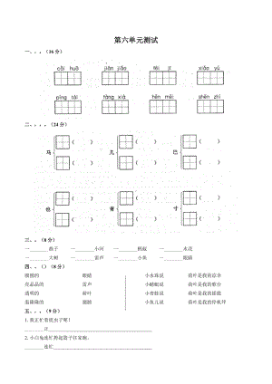 一年级下册语文试题- 第六单元测试 -人教（部编版）（附答案）.docx